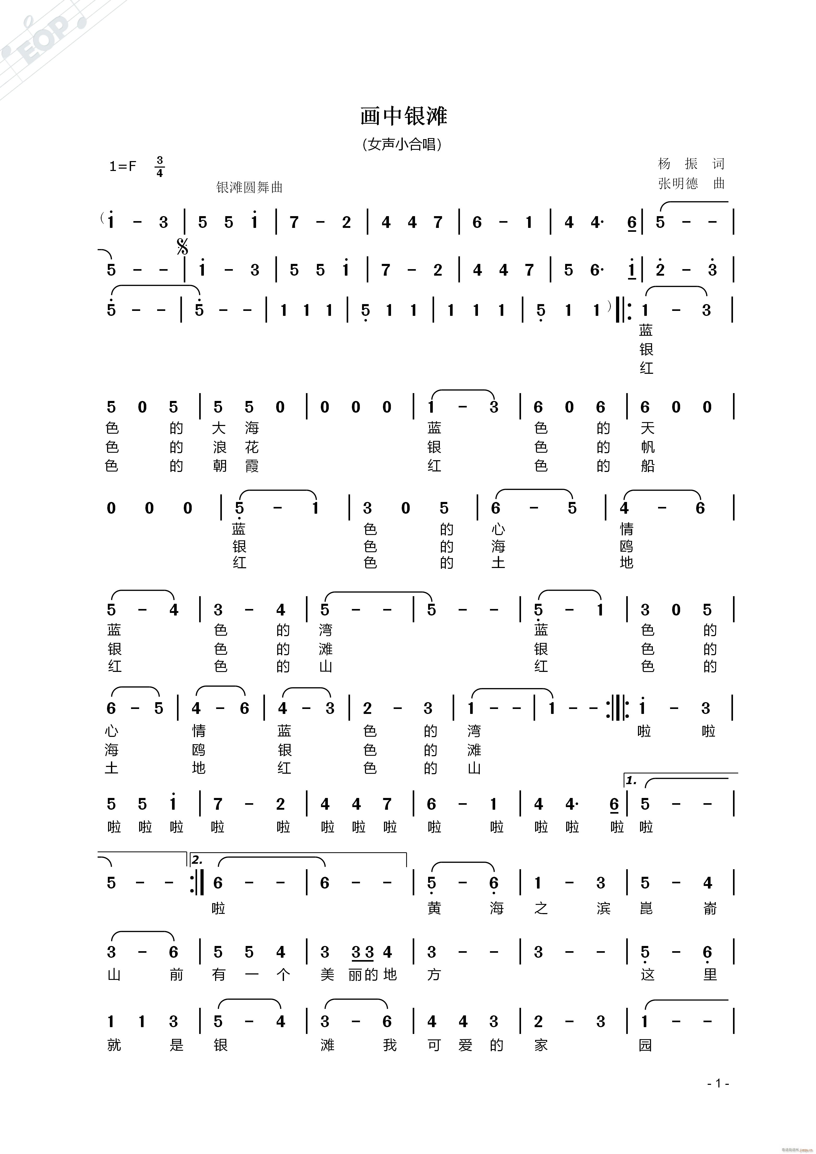 画中银滩 一 】原创歌曲】