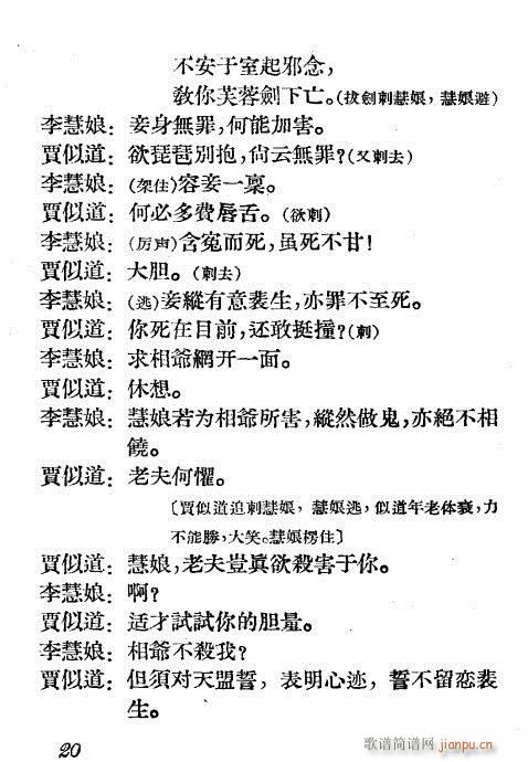 越剧《诡辩》1-20