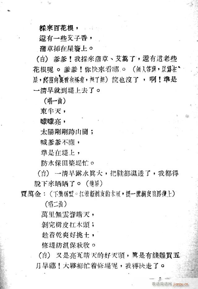 歌剧《二龙湾》含1-25