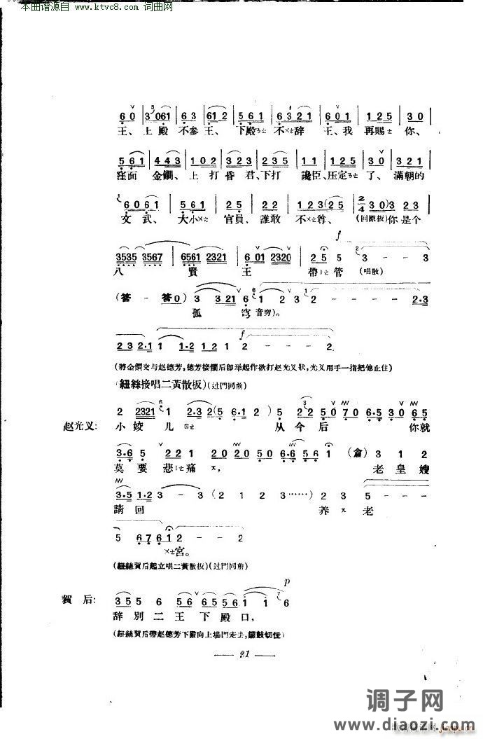 贺后骂殿(京剧 本)