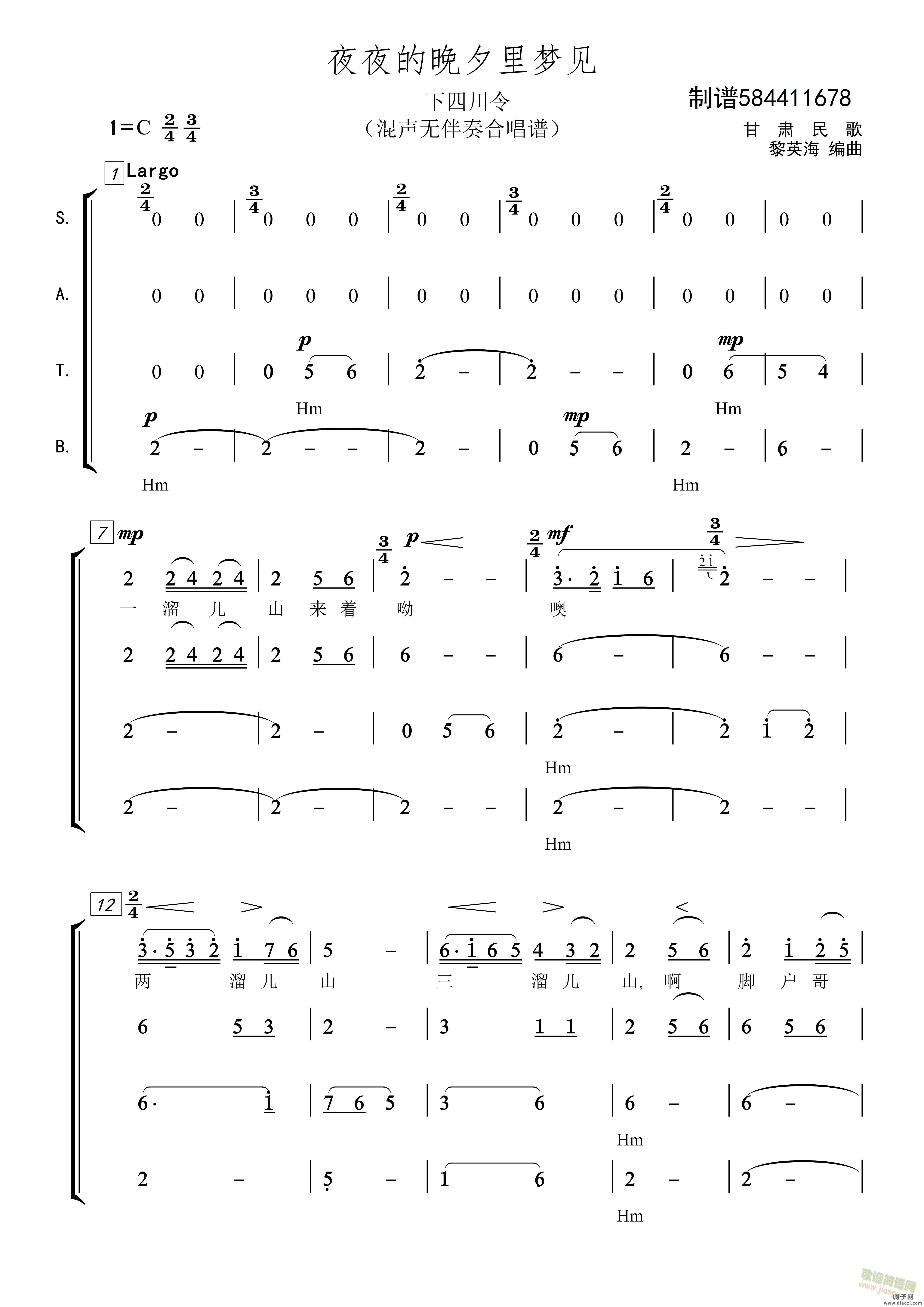 夜夜的晚夕里梦见【下四川令【混声无伴奏合唱简谱 】