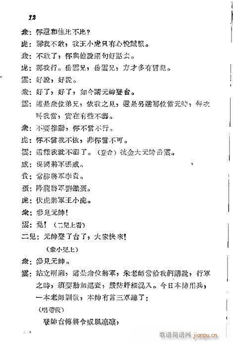 秦腔《岳云》前言1-20