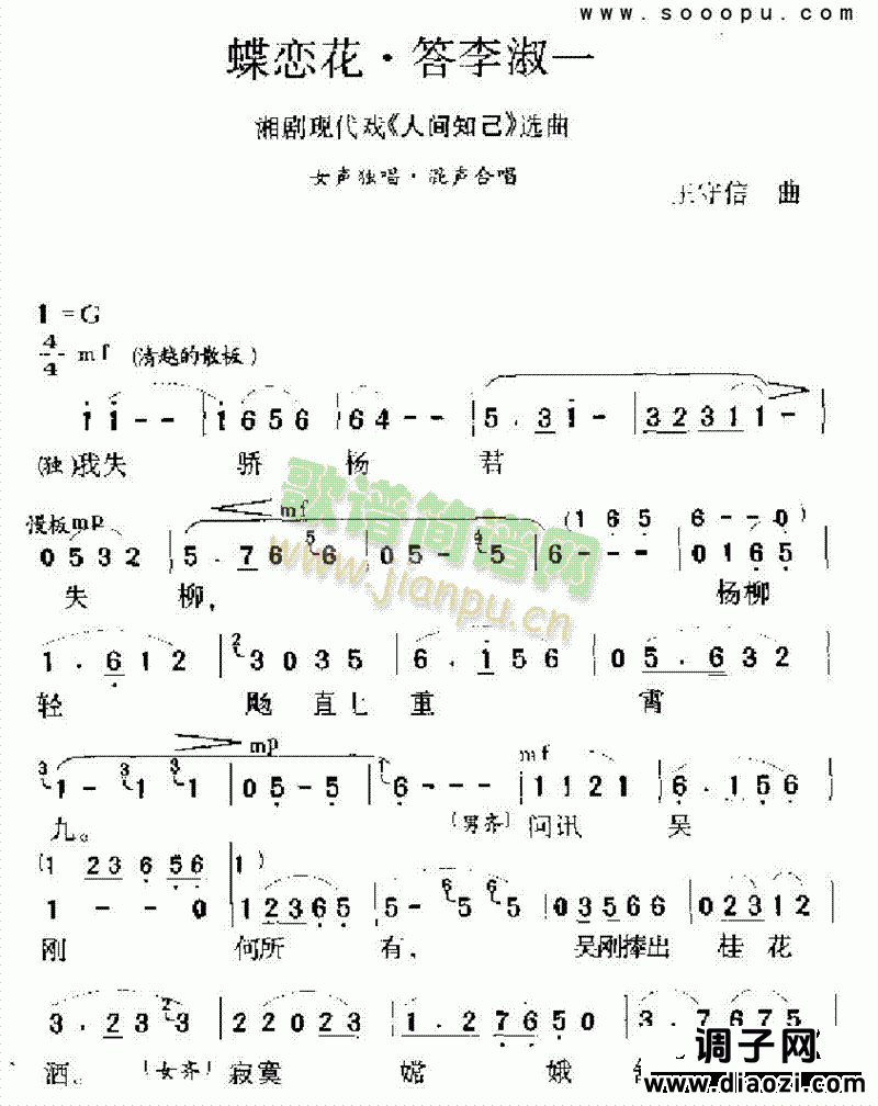 蝶恋花.答李淑 其他类 戏曲谱