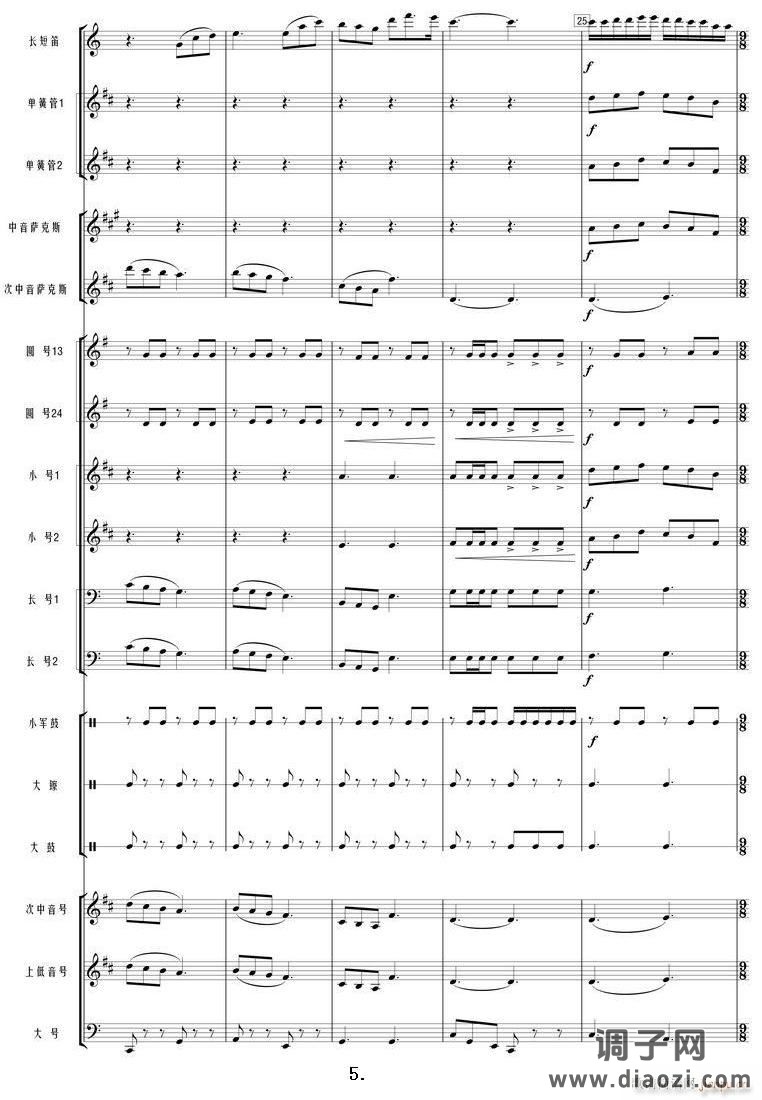 我和我的祖国(管乐 )05