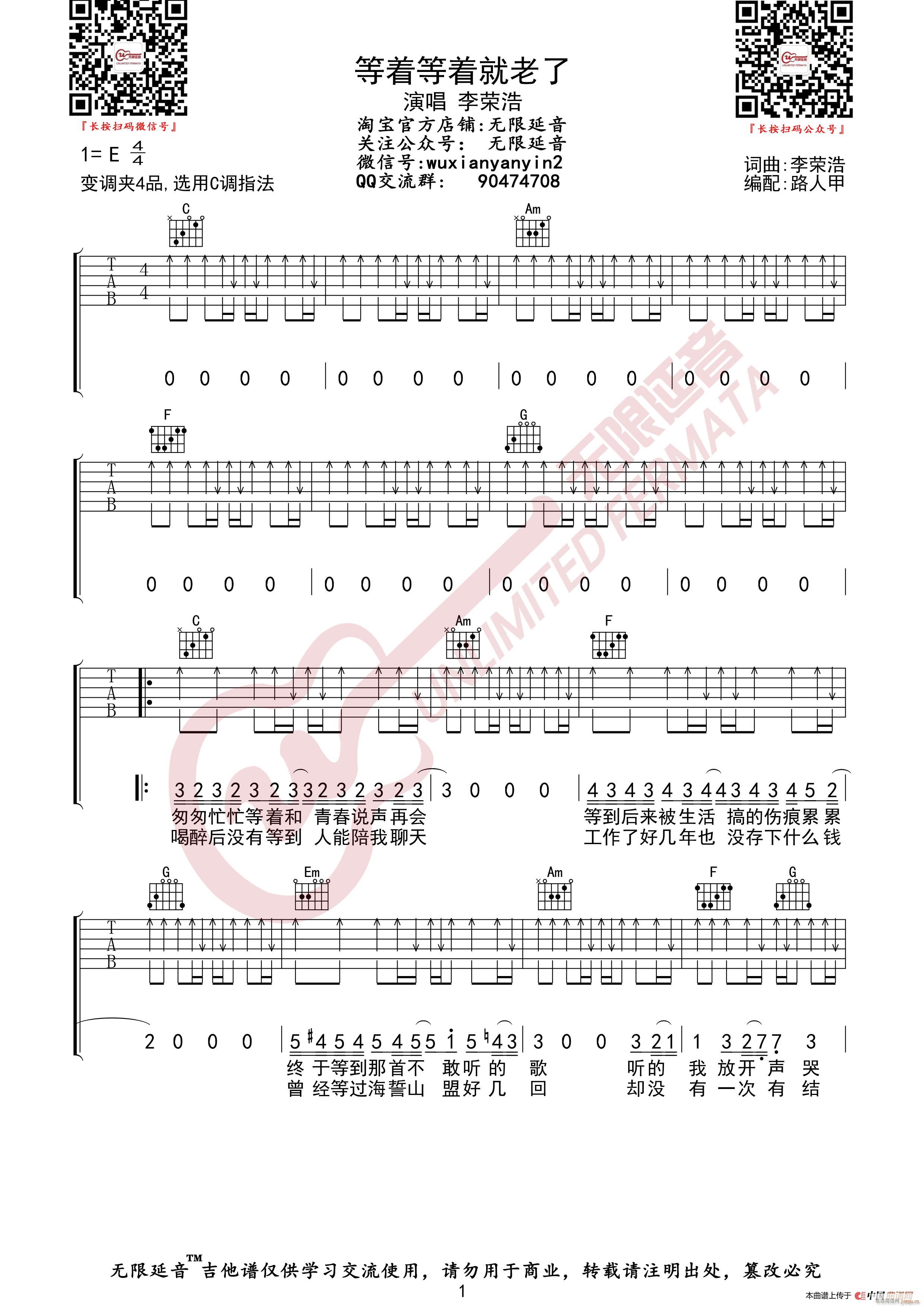 李荣浩 等着等着就老了 （无限延音编配）