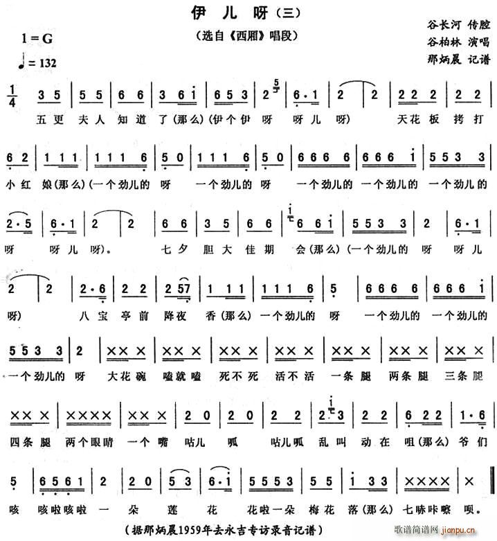 伊儿呀（三 [《西厢》唱段]）
