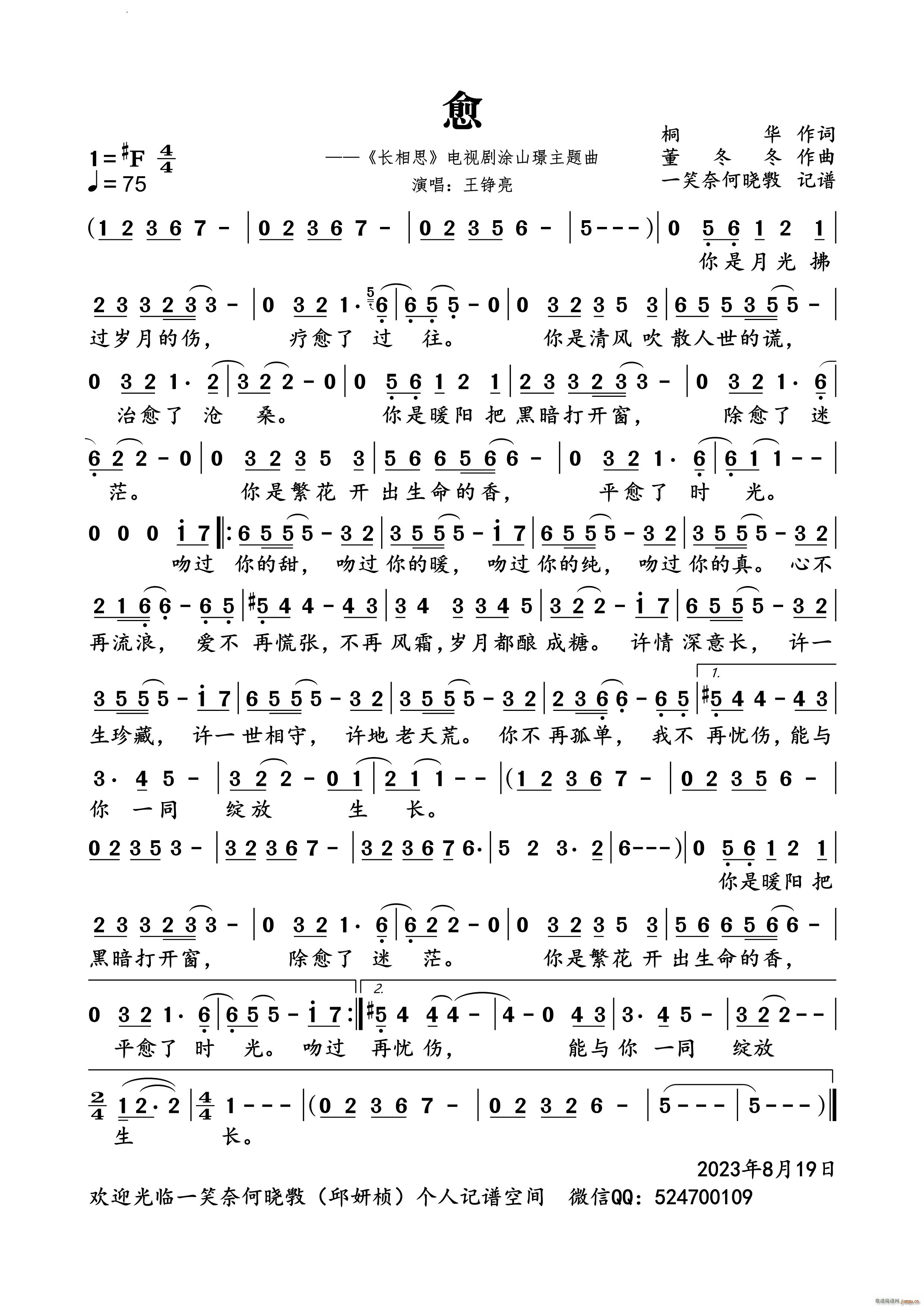 愈《长相思》电视剧涂山璟主题曲