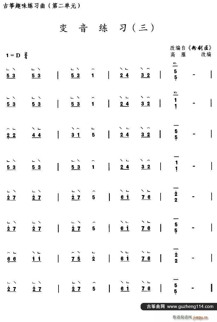 古筝变音练习（三）（选段《粉刷匠》）