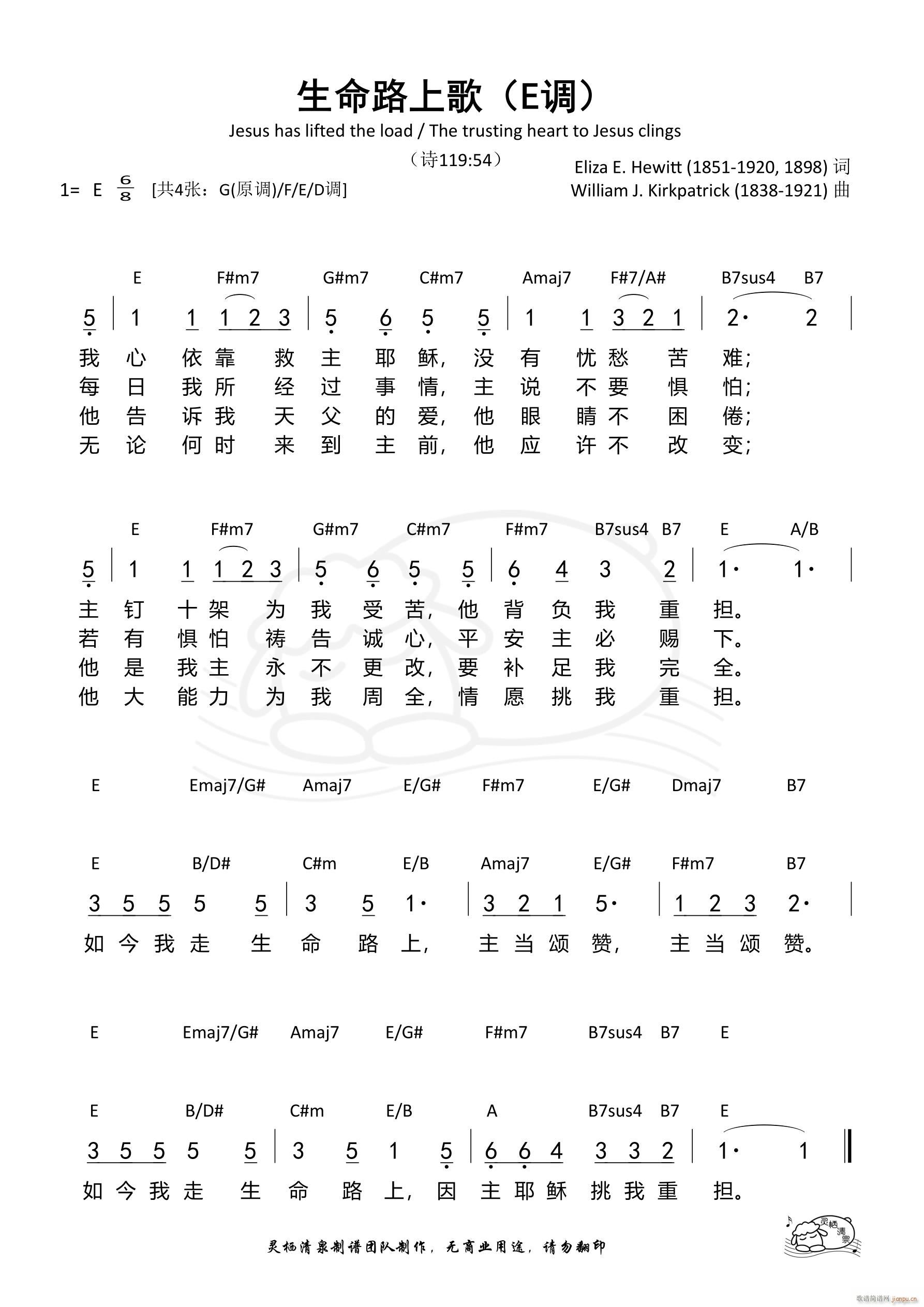 生命路上歌（E调）