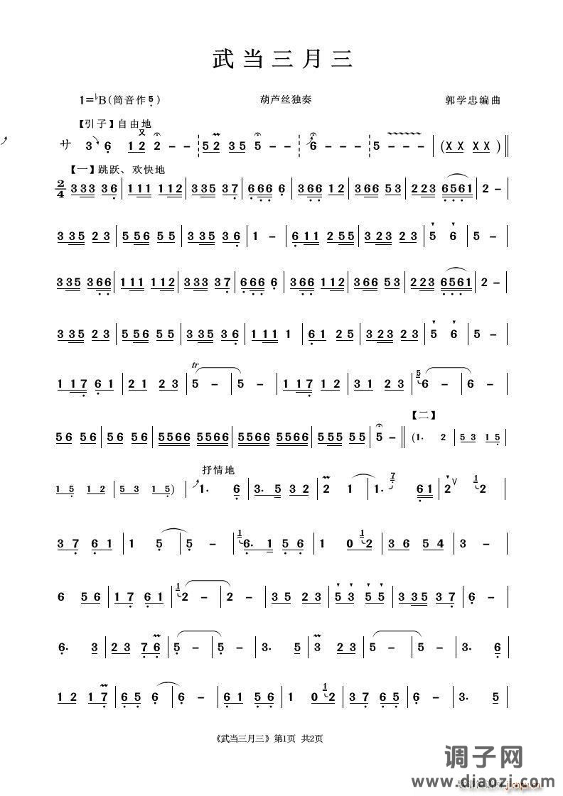 武当三月三（葫芦丝独奏）