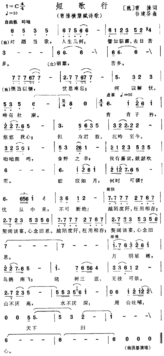 短歌行（《三国演义》插曲）