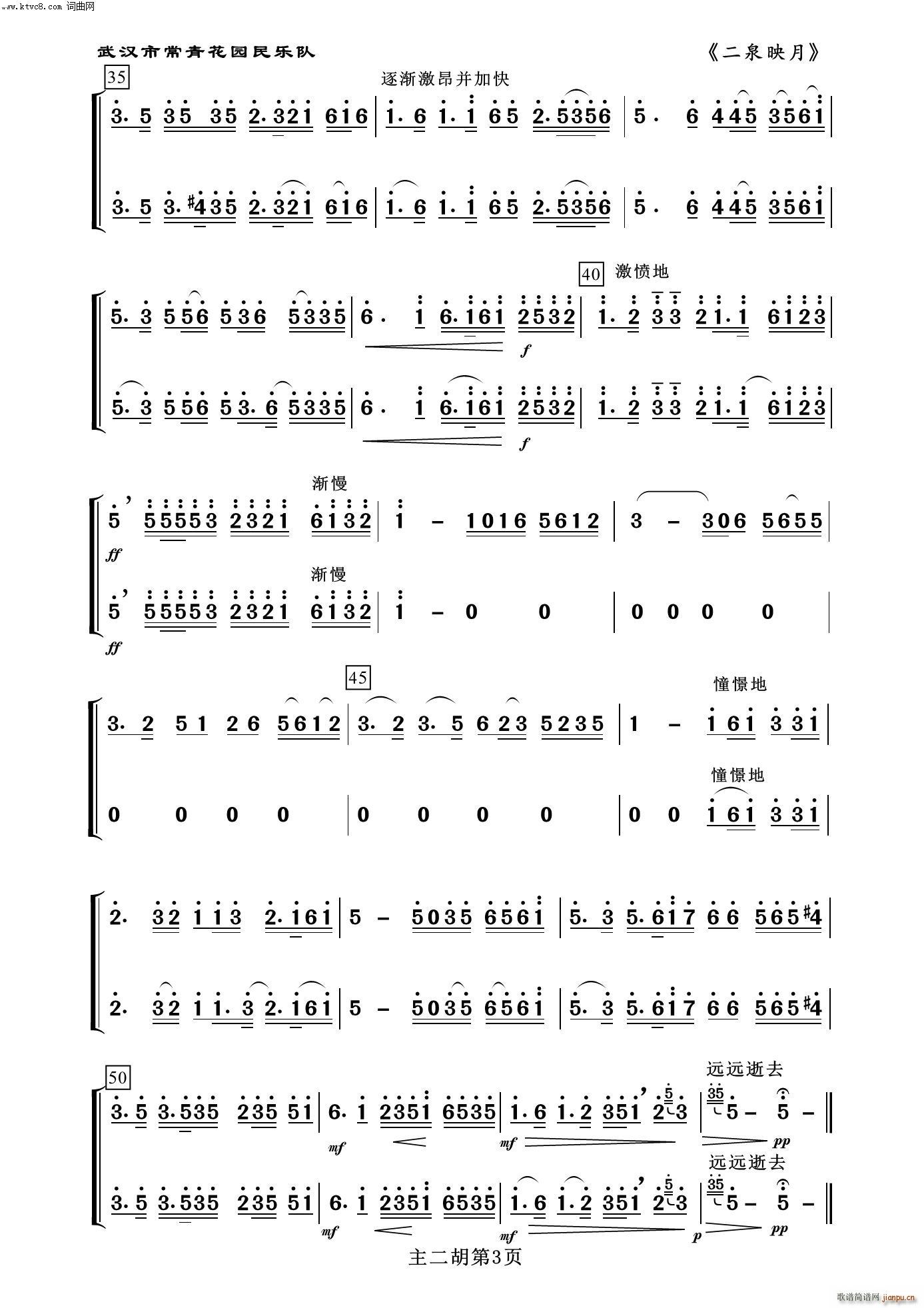 二泉映月(主二胡分谱 器乐名曲100首)