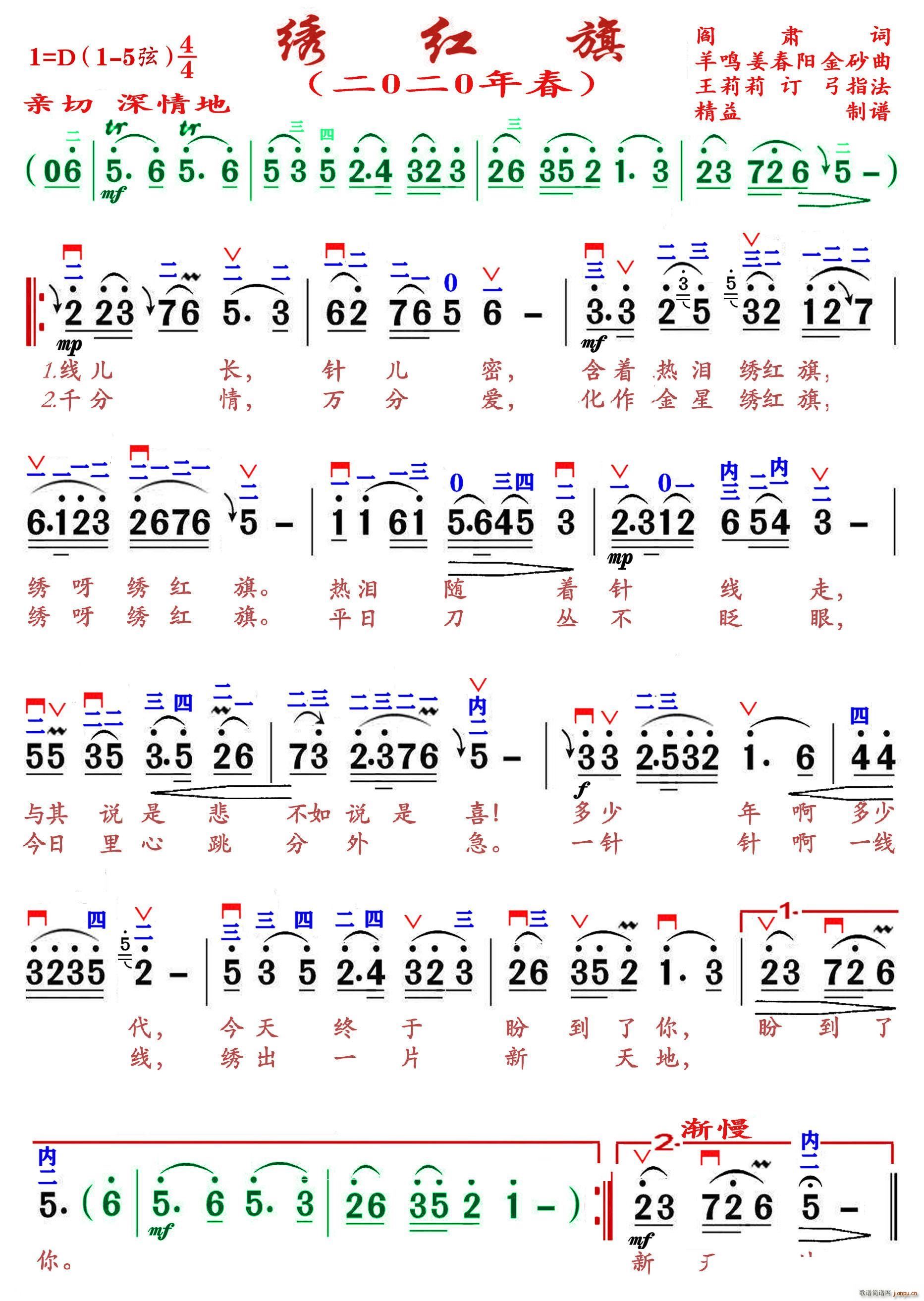 绣红旗（精益制谱）
