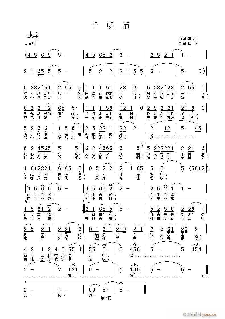 李太白  词  佳   林  曲