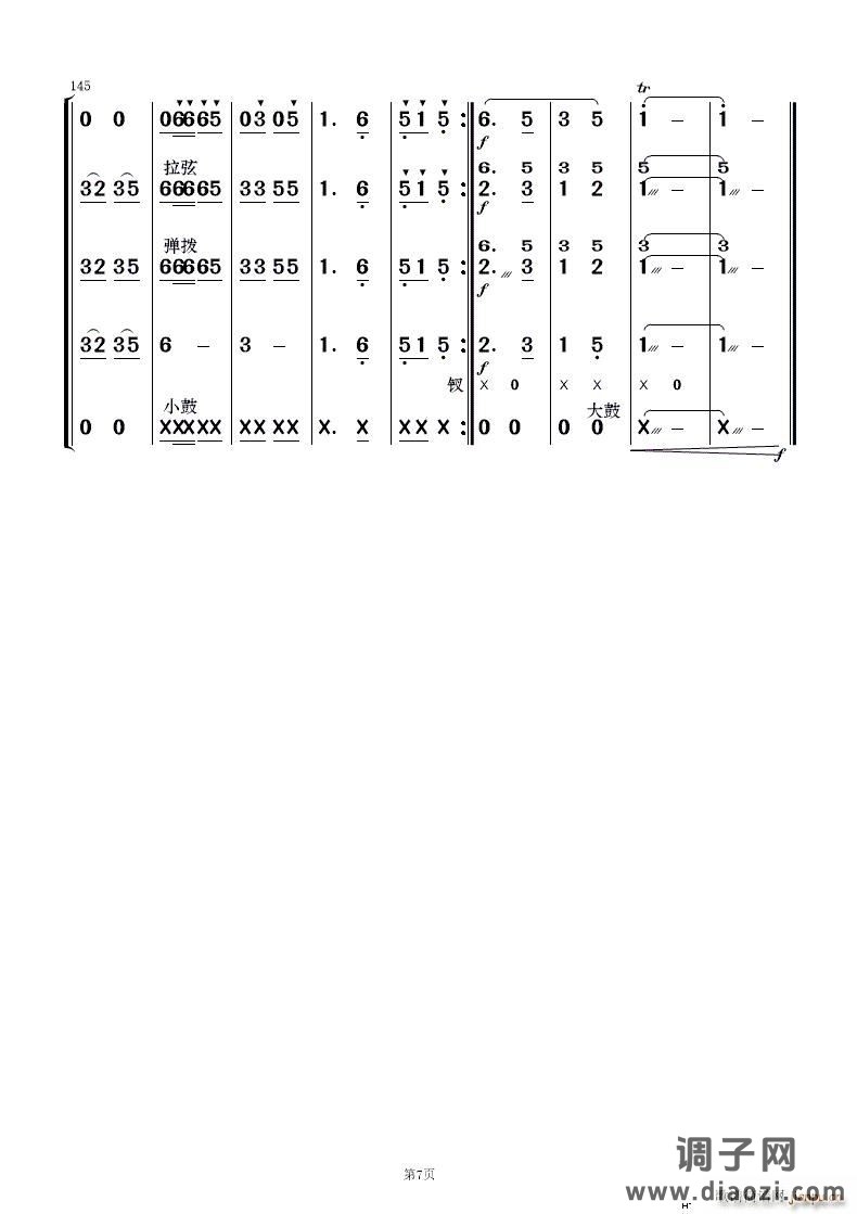 南泥湾变奏曲民(乐 )7