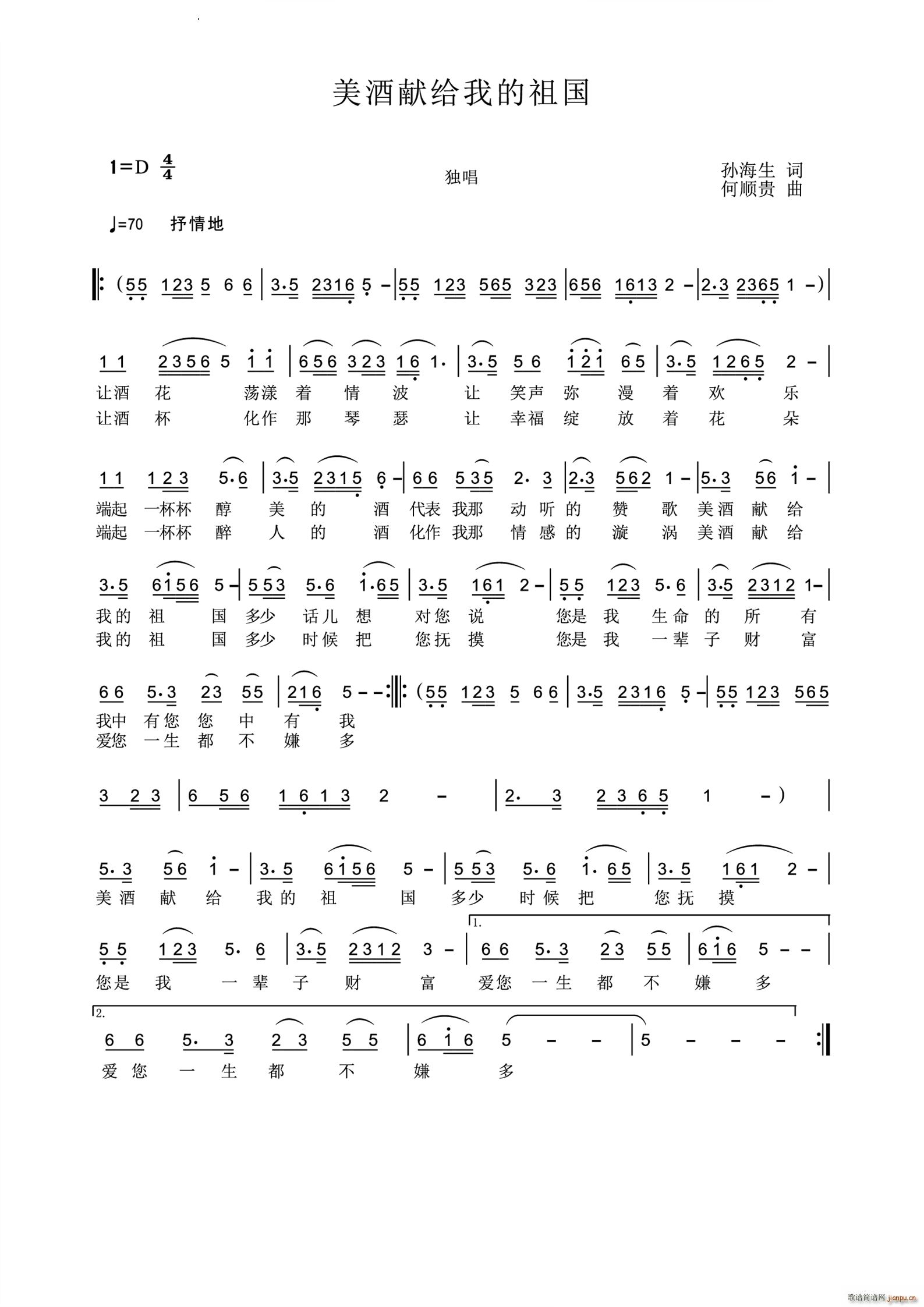 美酒献给我的祖国