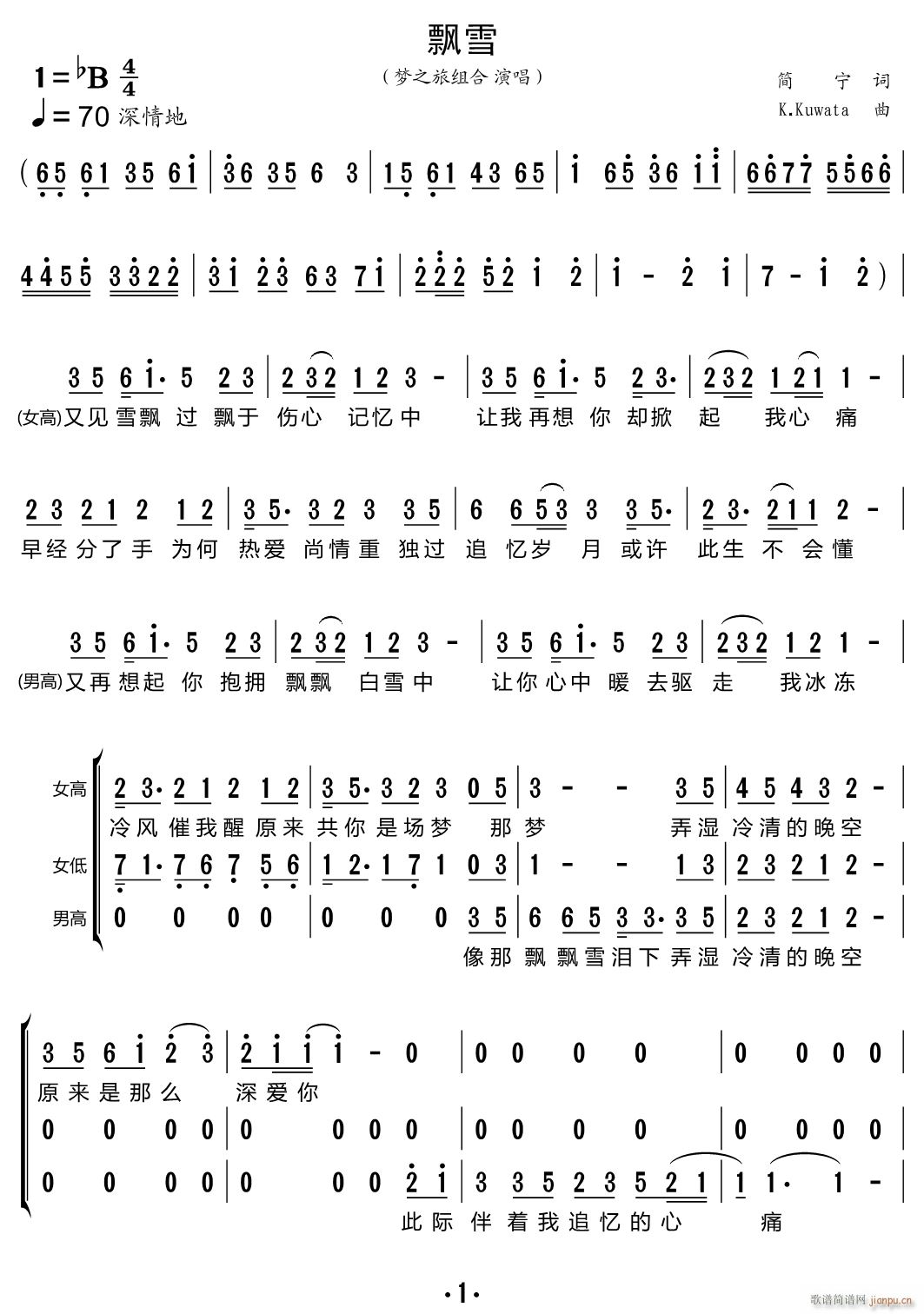飘雪（三重唱 ）