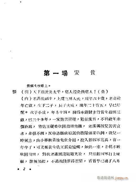 越剧《红灯记》目录1-20