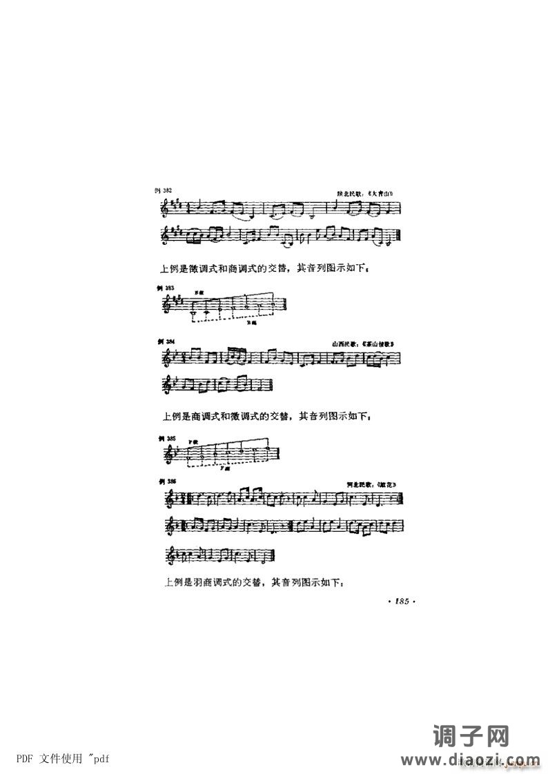 其他 第11章-转调及交替调式 第5节第185页-交替调式