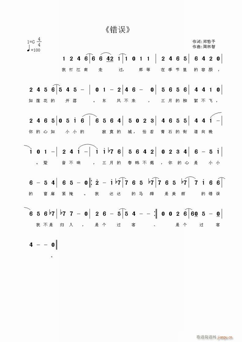 惊异！ 郑愁予谱成曲啦！！（残缺版）