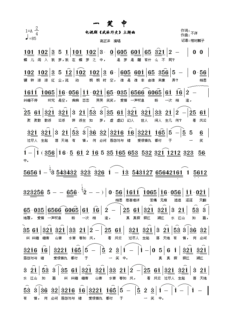 一笑中(电视剧《武林外史》主题曲)