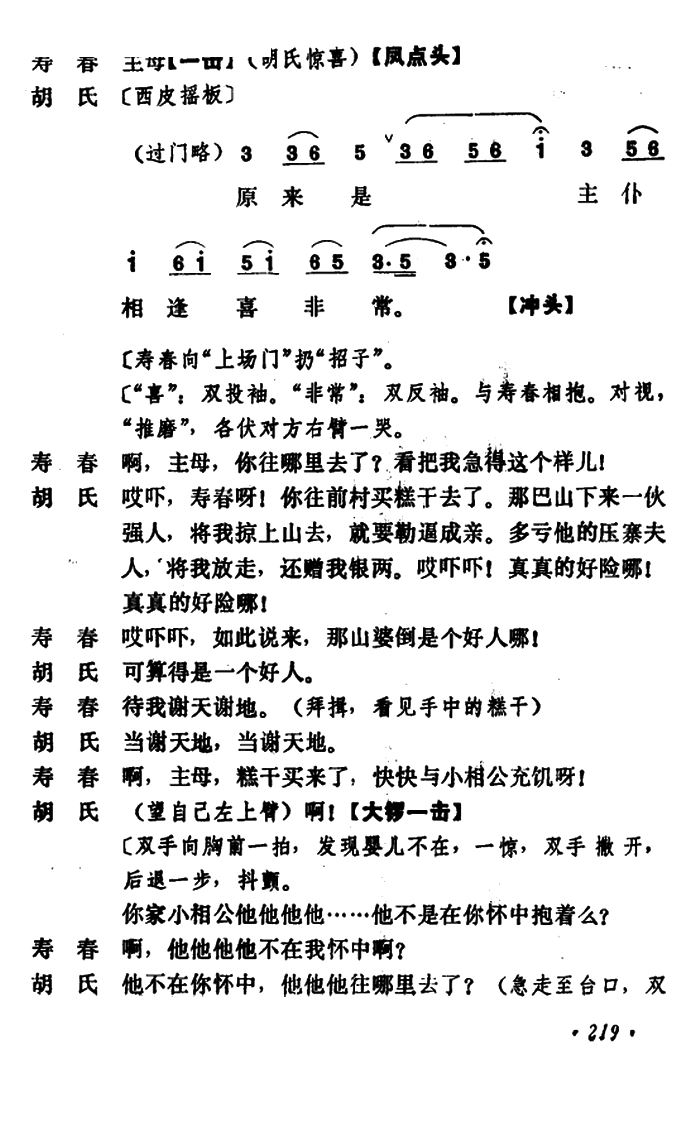 乾坤福寿镜（尚小云演出本）（第七场）