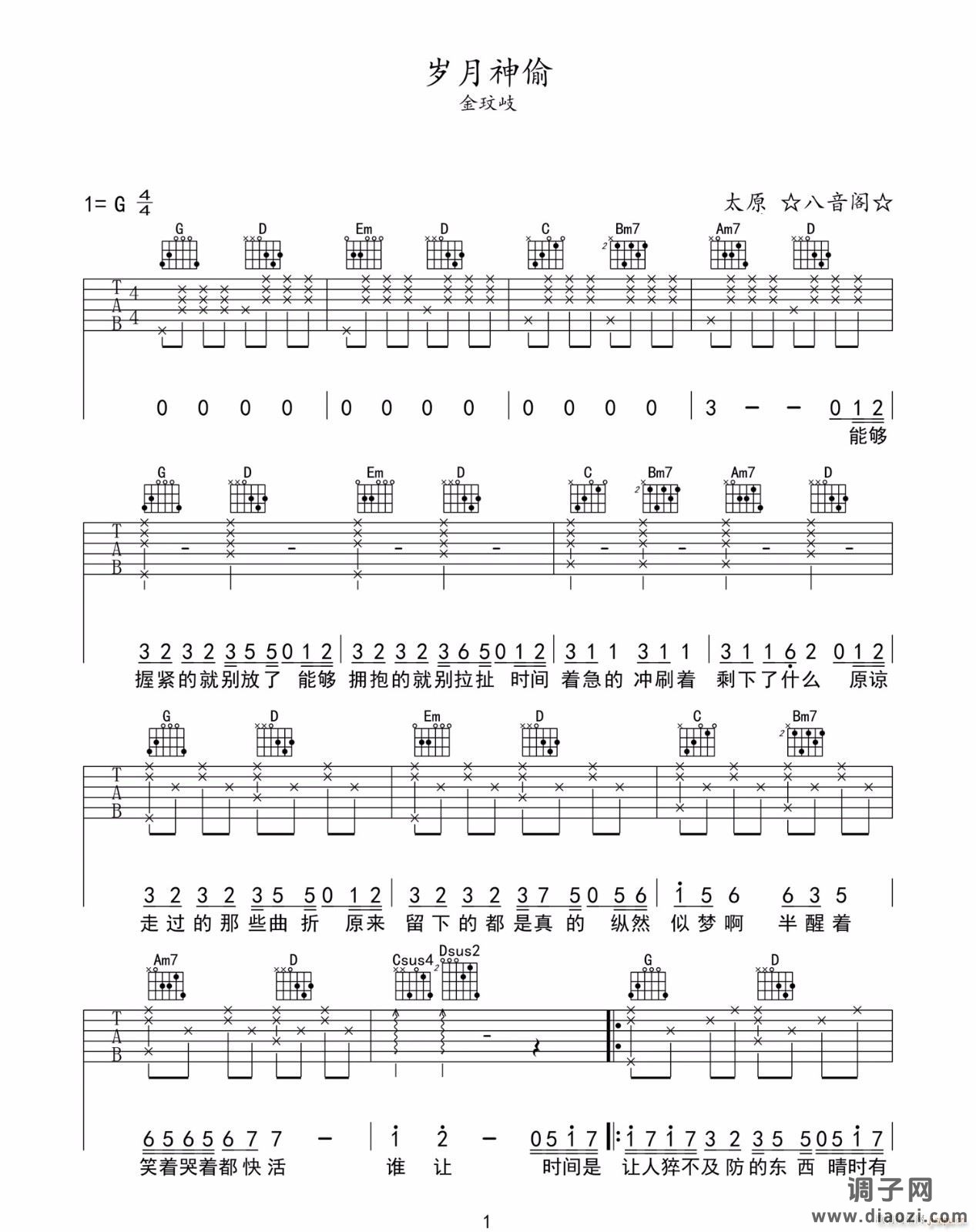 岁月神偷 （ G调指法原版编配）