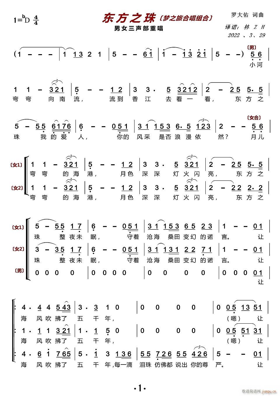 东方之珠（合唱谱）