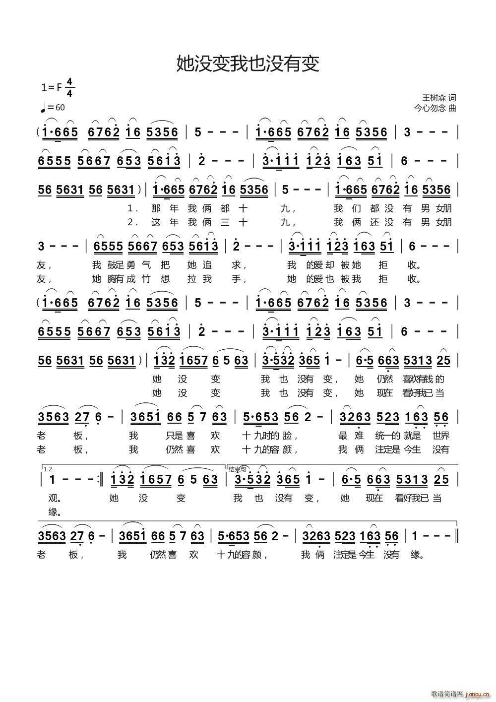 她没变我也没有变