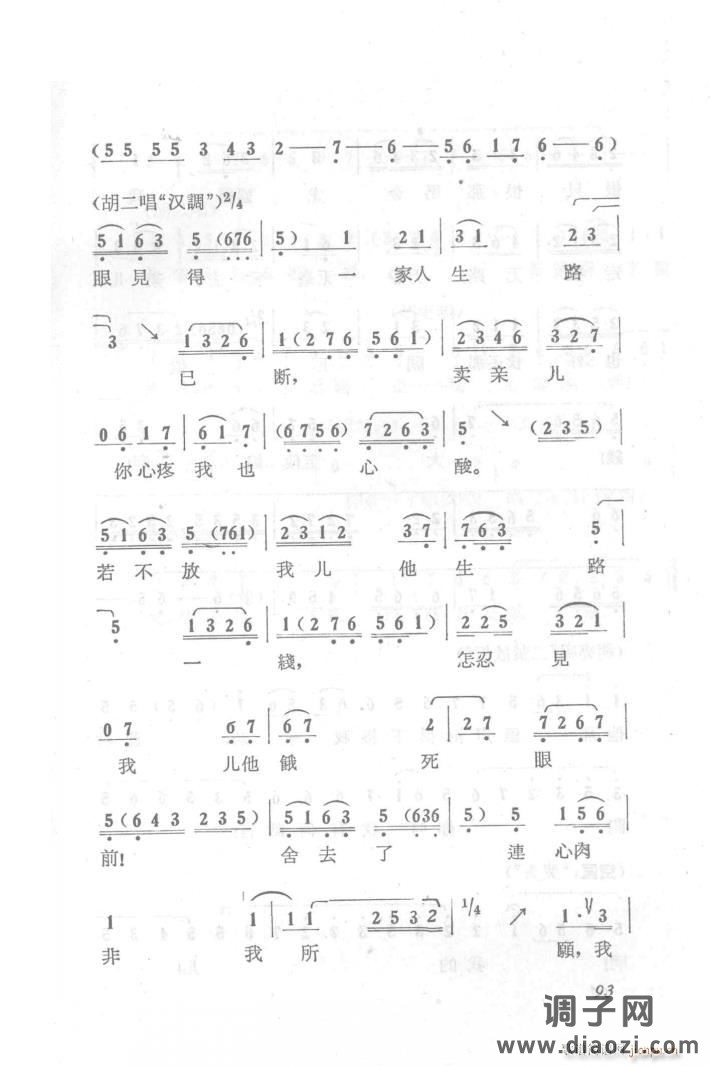 六号门（京剧第三场唱段）