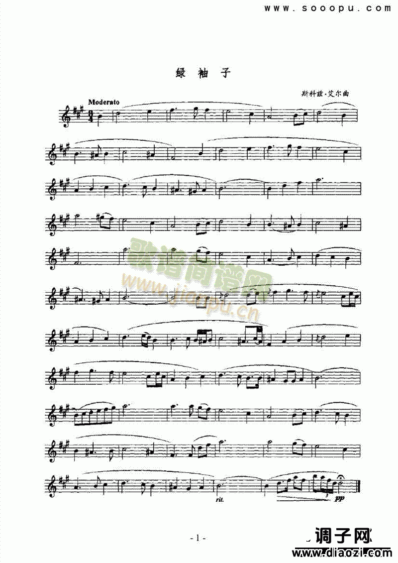 绿袖子 管乐类 萨克斯管