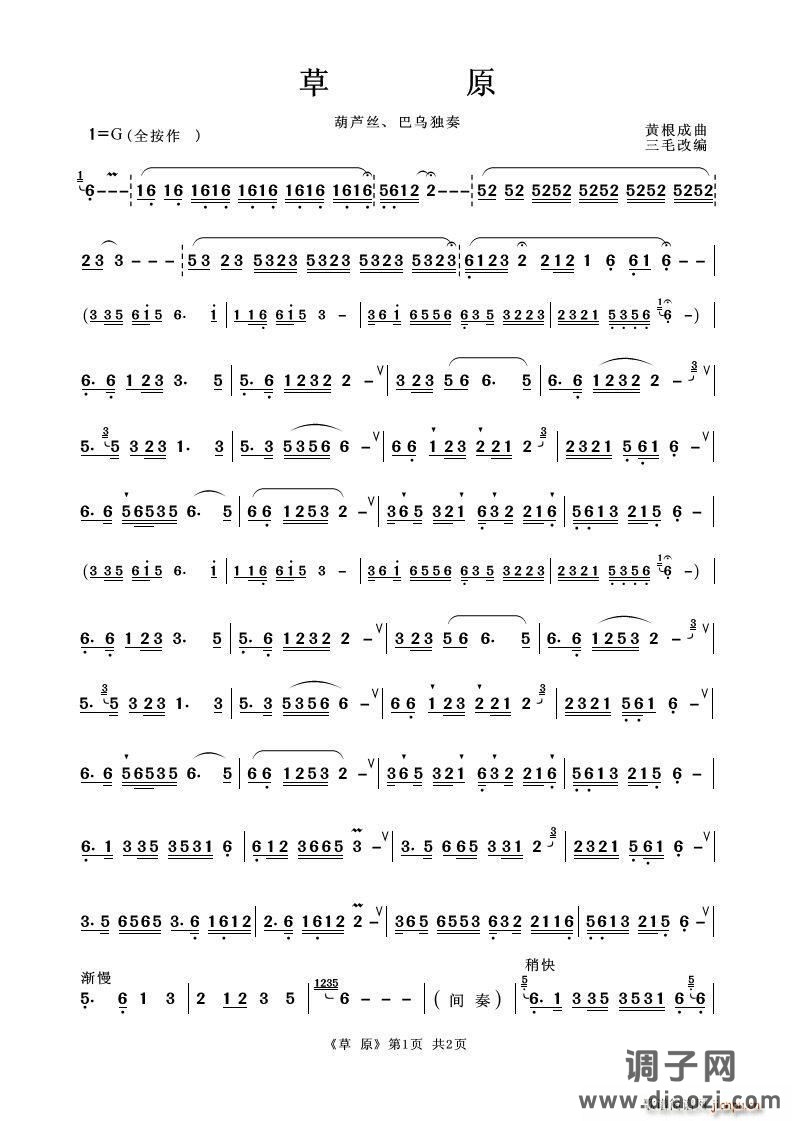 草原（葫芦丝独奏）