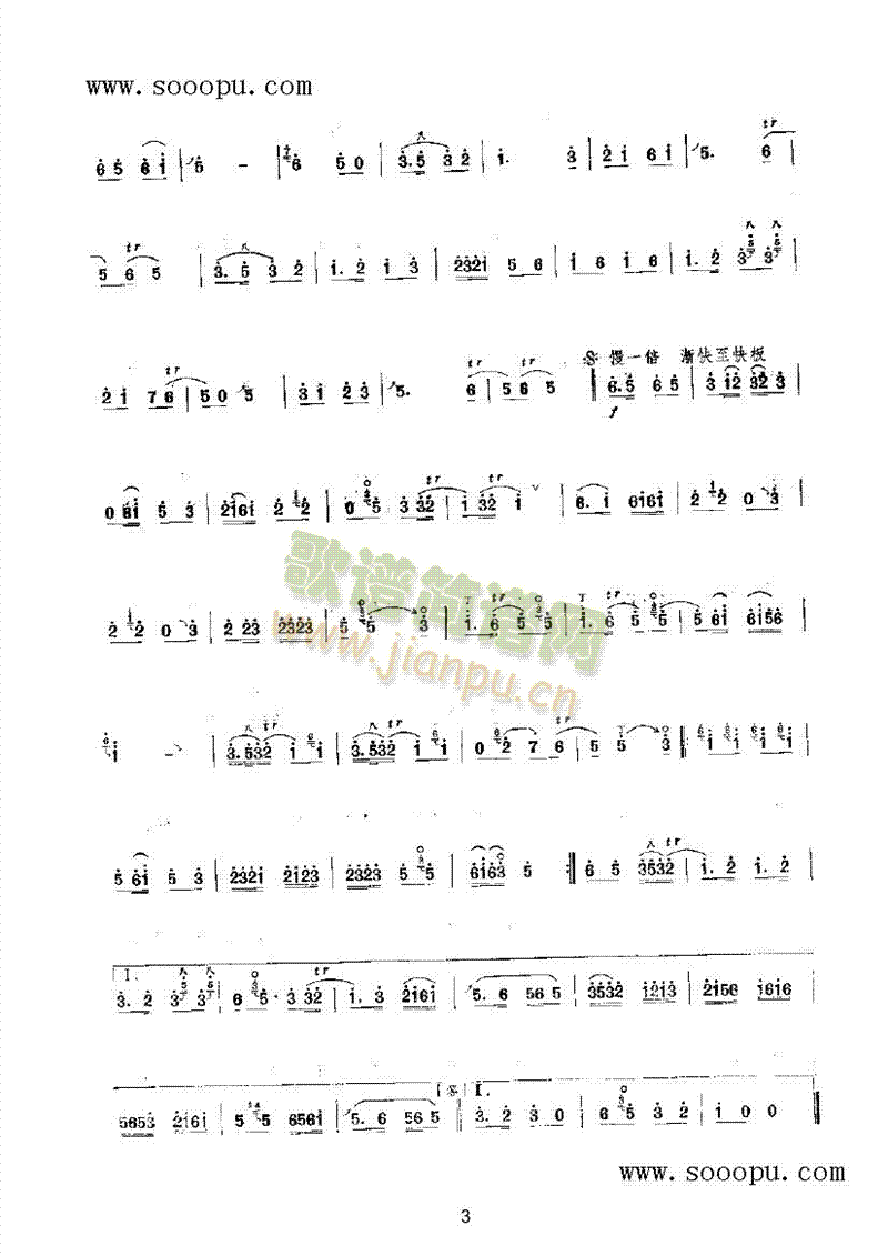 凤阳鼓绞八板 民乐类 唢呐