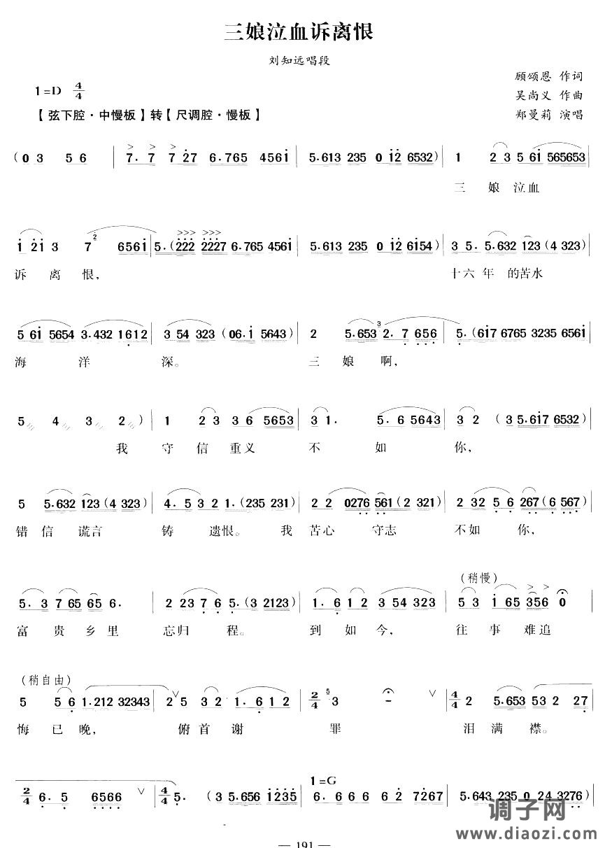 三娘泣血诉离恨（越剧唱段)
