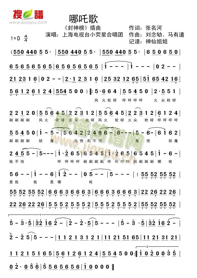 哪吒歌  《封神榜》插曲