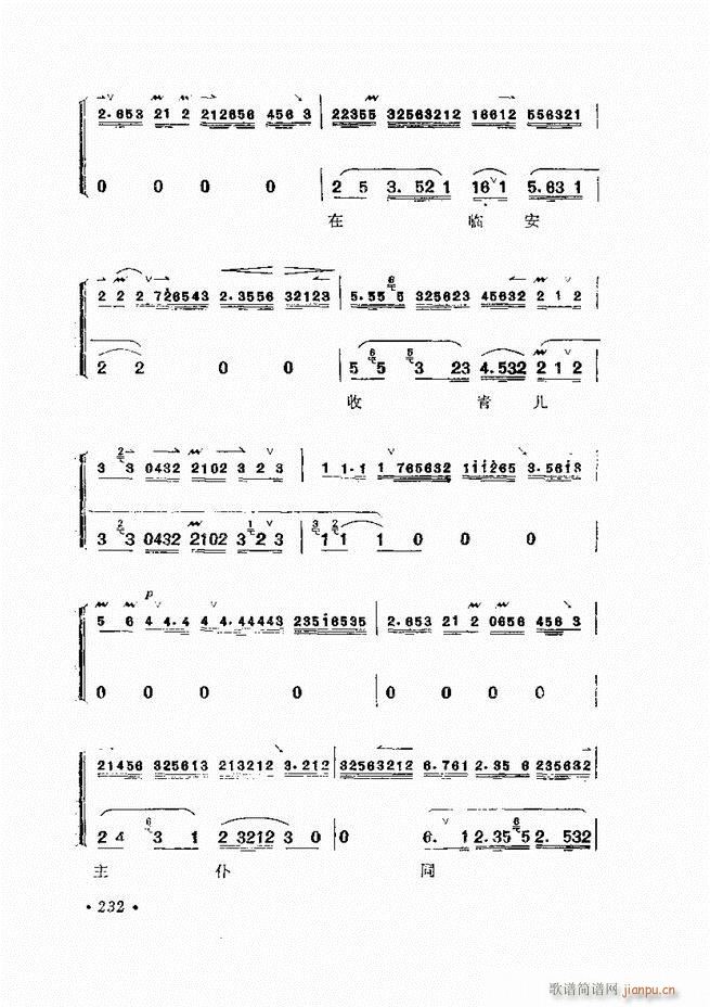 唱腔选集 （增订本）181-240