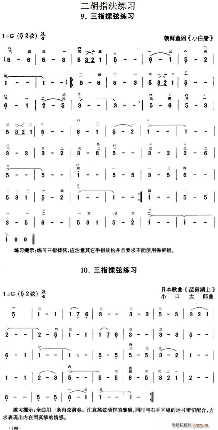 二胡指法练习 三指揉弦练习