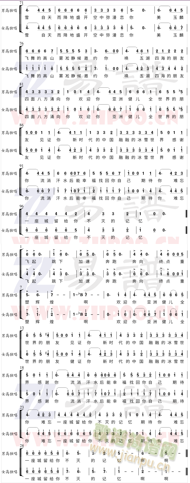冰雪-哈尔滨 第九届亚洲冬季运动会城市欢迎曲