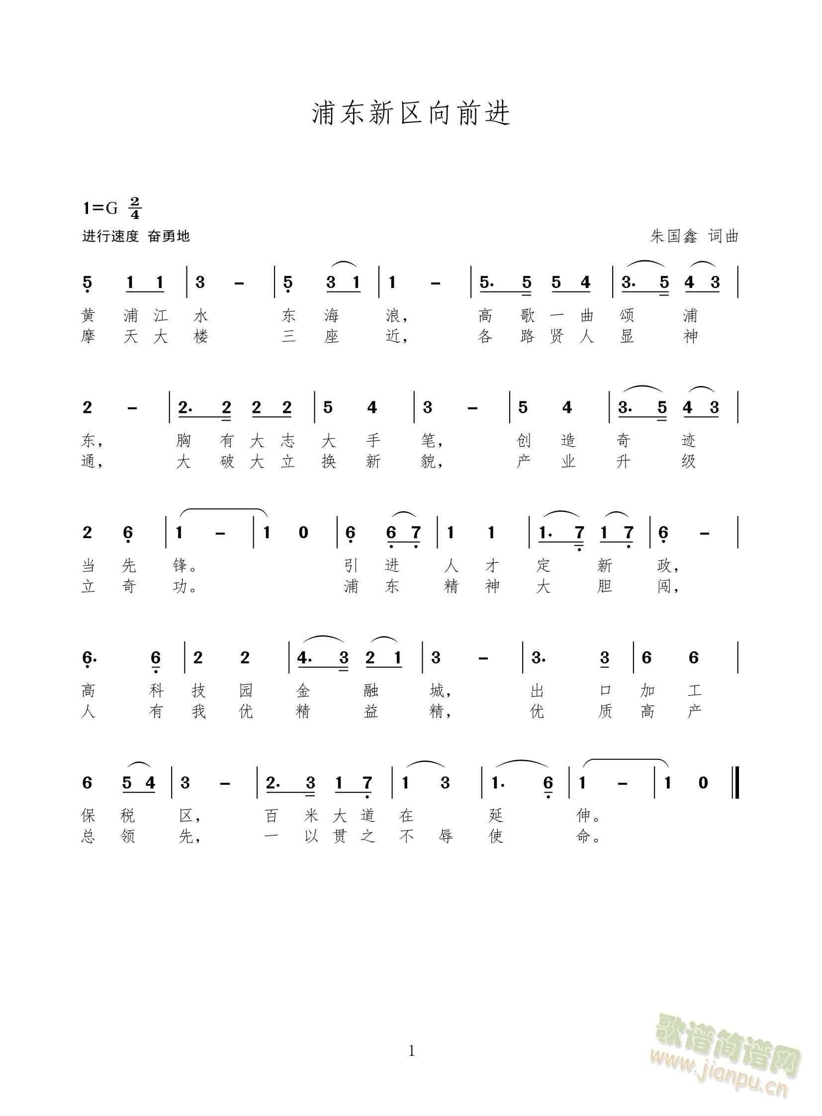 组歌上海十六个区前进歌之一：浦东新区向前进（进行曲）