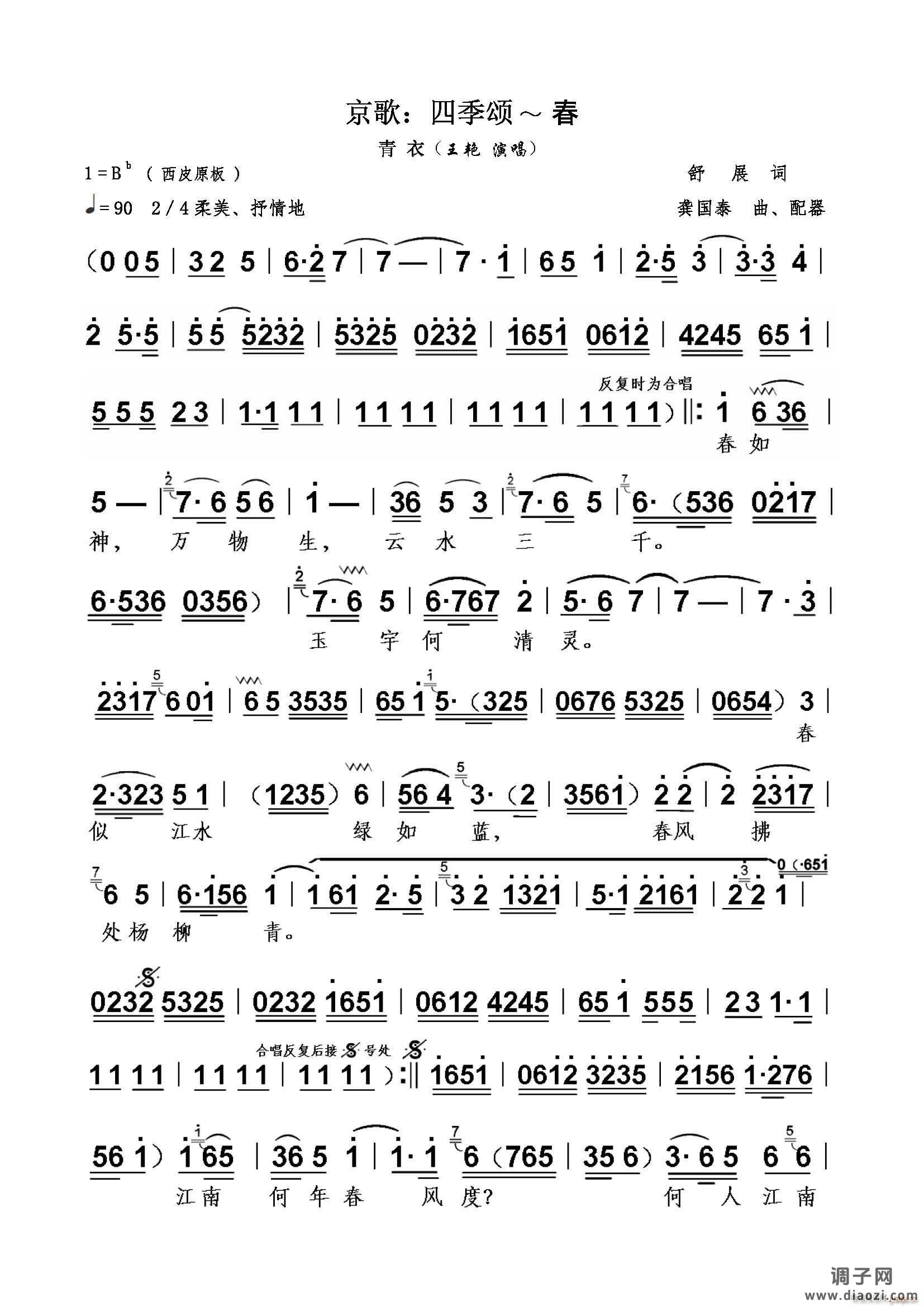 四季颂—春(京歌)