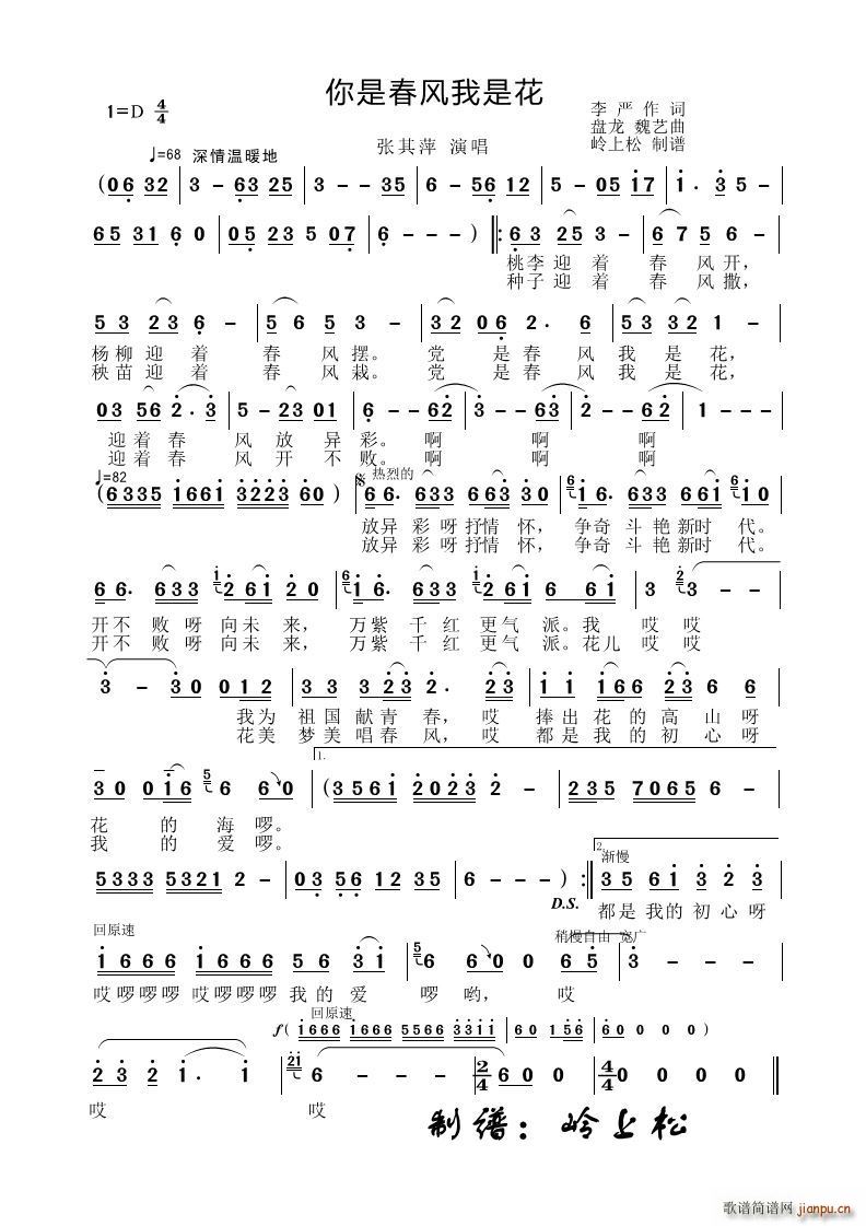 你是春风我是花