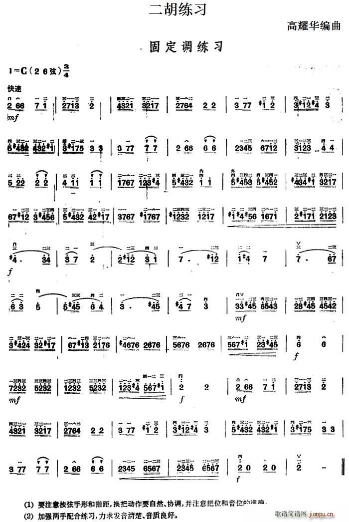二胡练习 固定调练习