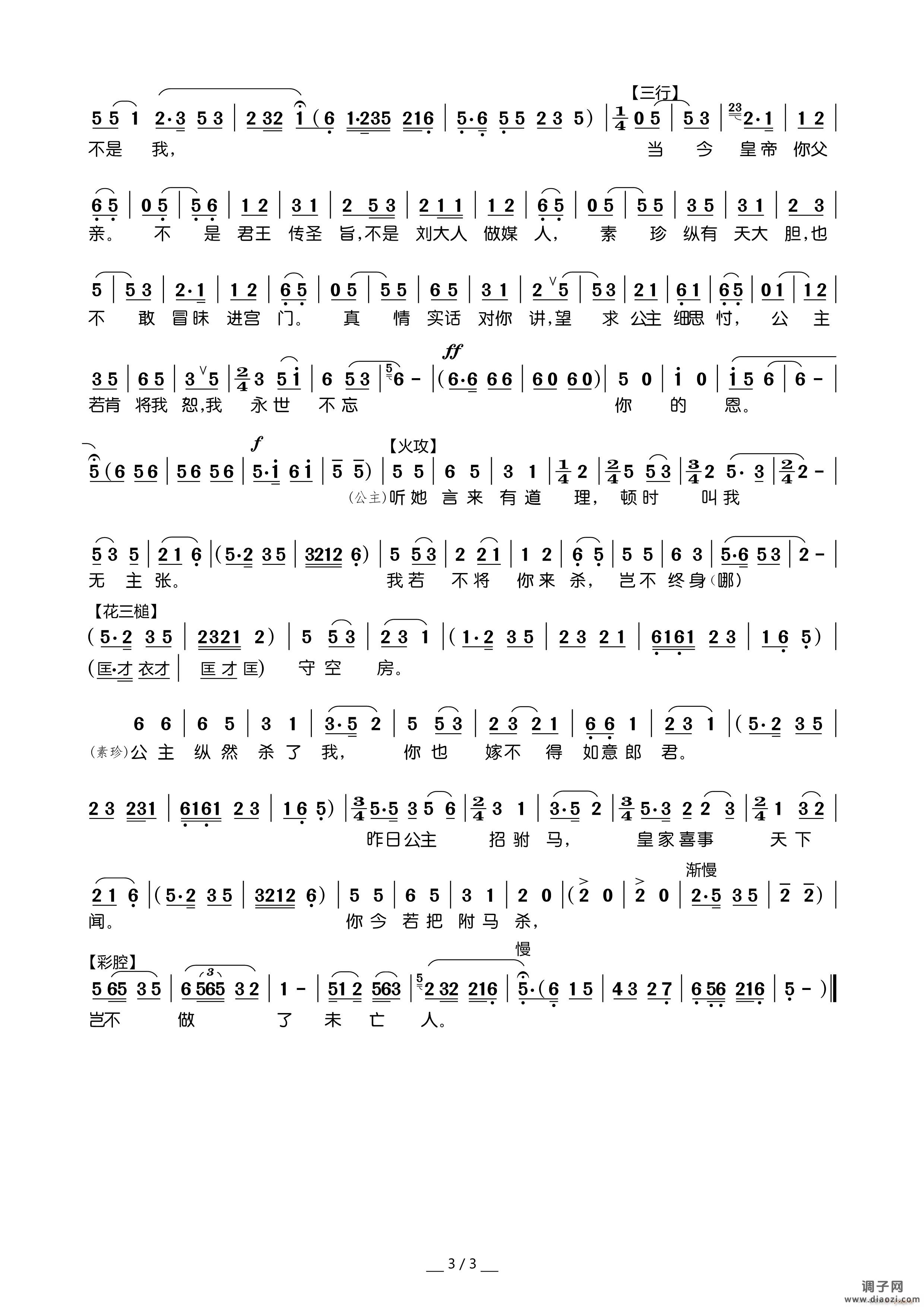我本闺中一钗裙（黄梅戏《女附马》冯素珍、 唱）