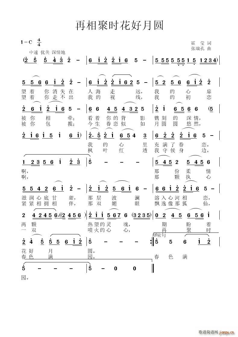 再相聚时花好月圆