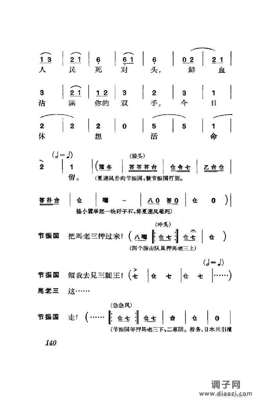 节振国（京剧全剧）（101-152）