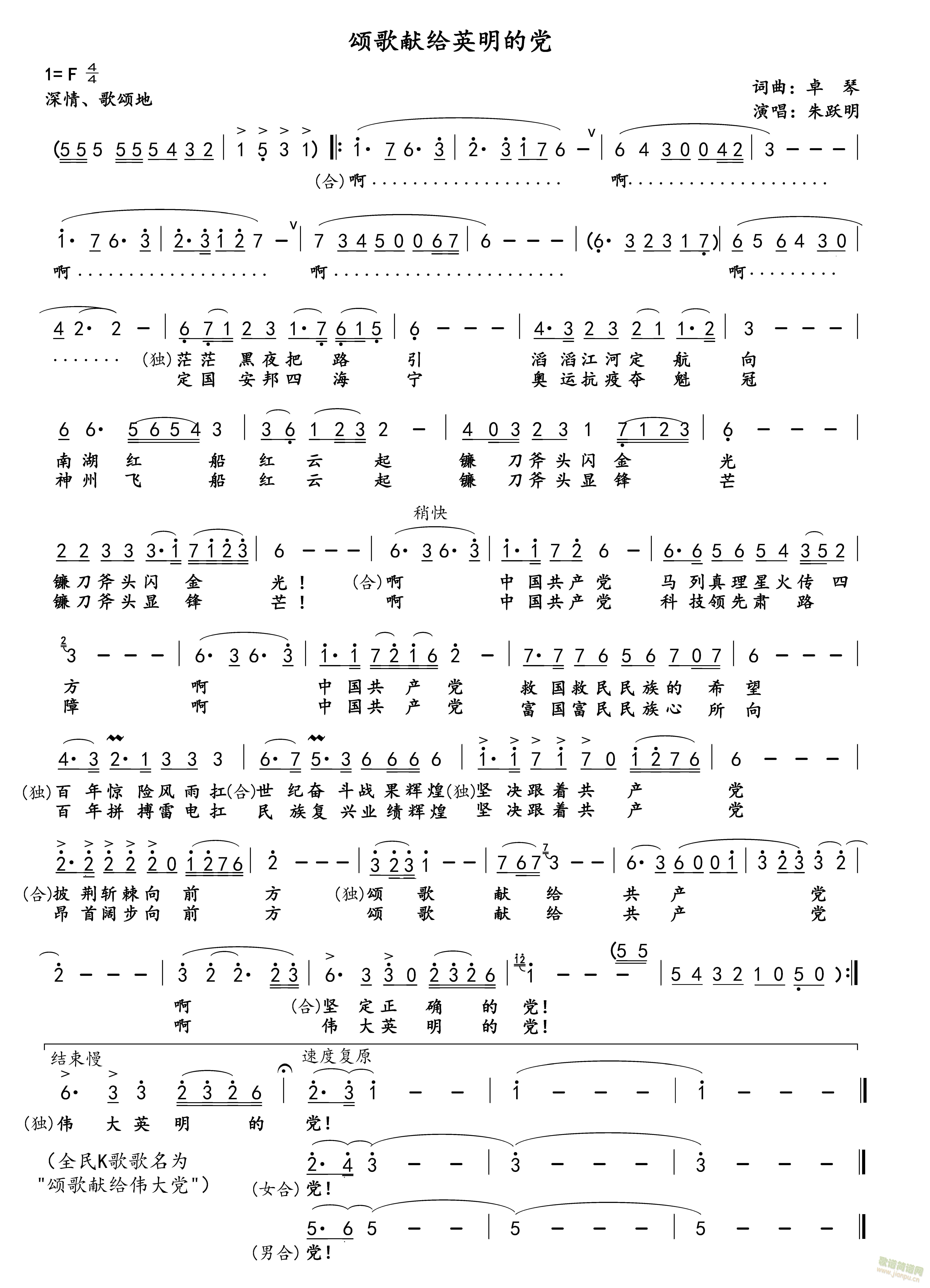 颂歌献给英明的党