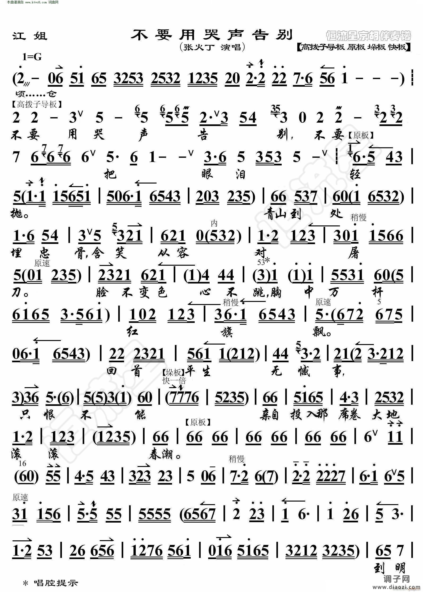 江姐 不要用哭声告别( 京胡伴奏谱 )