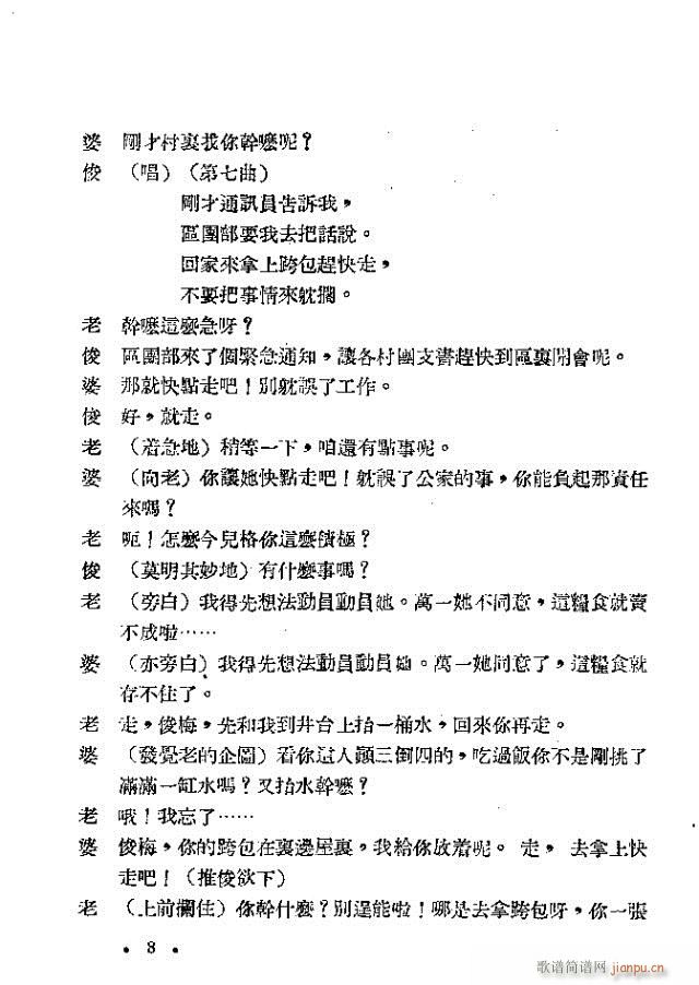 小歌剧《买毛驴》含1-22