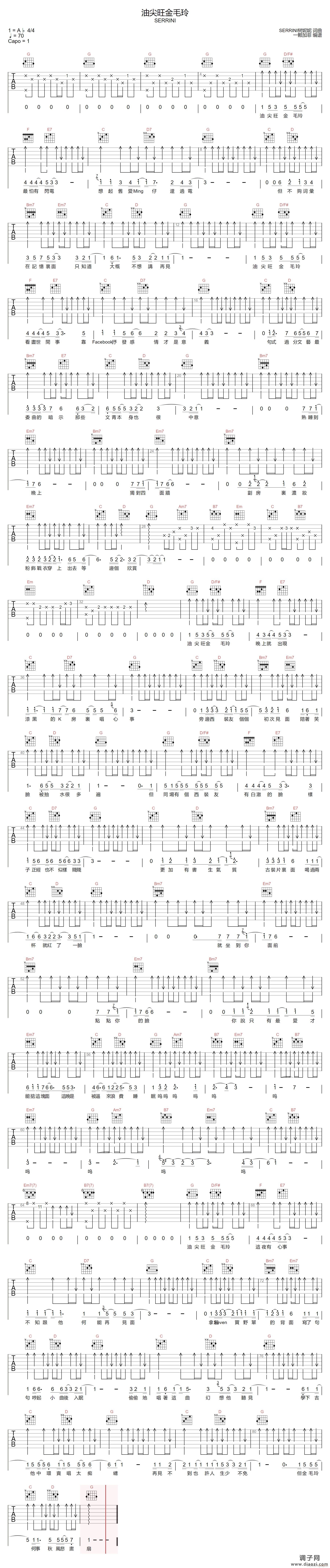 油尖旺金毛玲 （ G调原版编配）