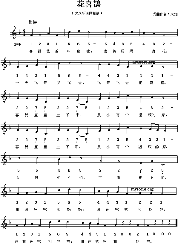 花喜鹊(幼儿歌曲)